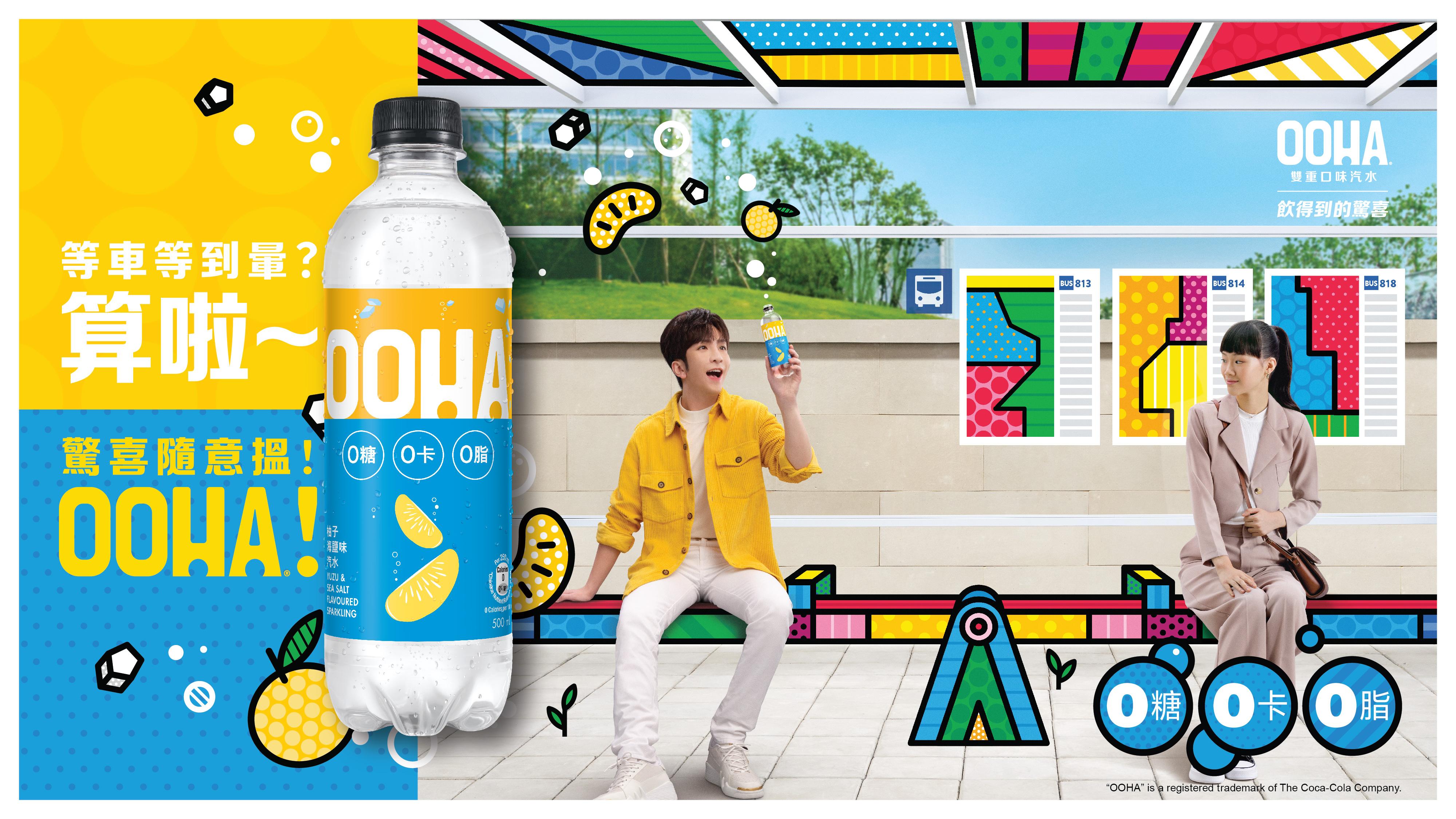OOHA推全新檸檬蜂蜜味汽水