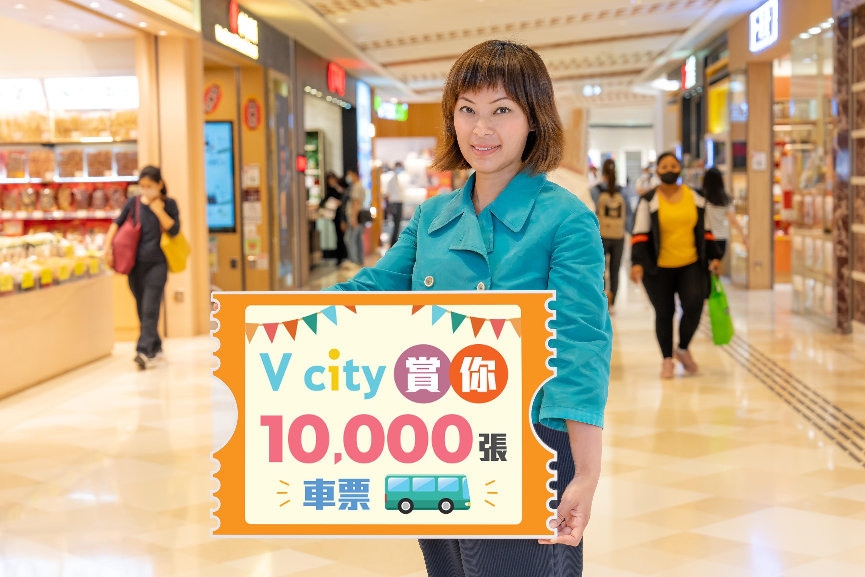 消費券2023全港商場優惠合集|V city & V Walk 「消費劵DOUBLE UP」 高達200%消費回贈