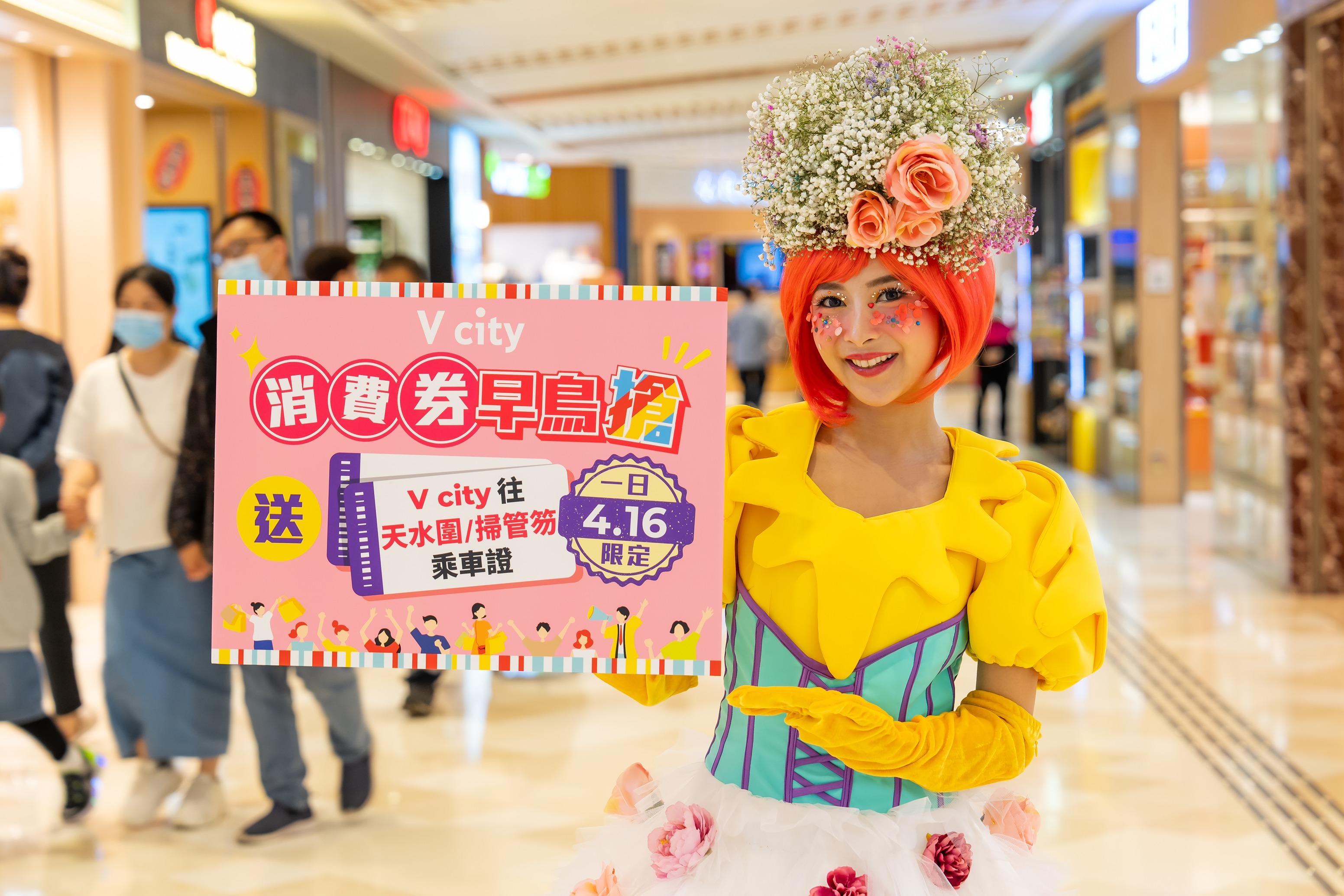 消費券2023全港商場優惠合集|V city & V Walk 「消費劵DOUBLE UP」 高達200%消費回贈