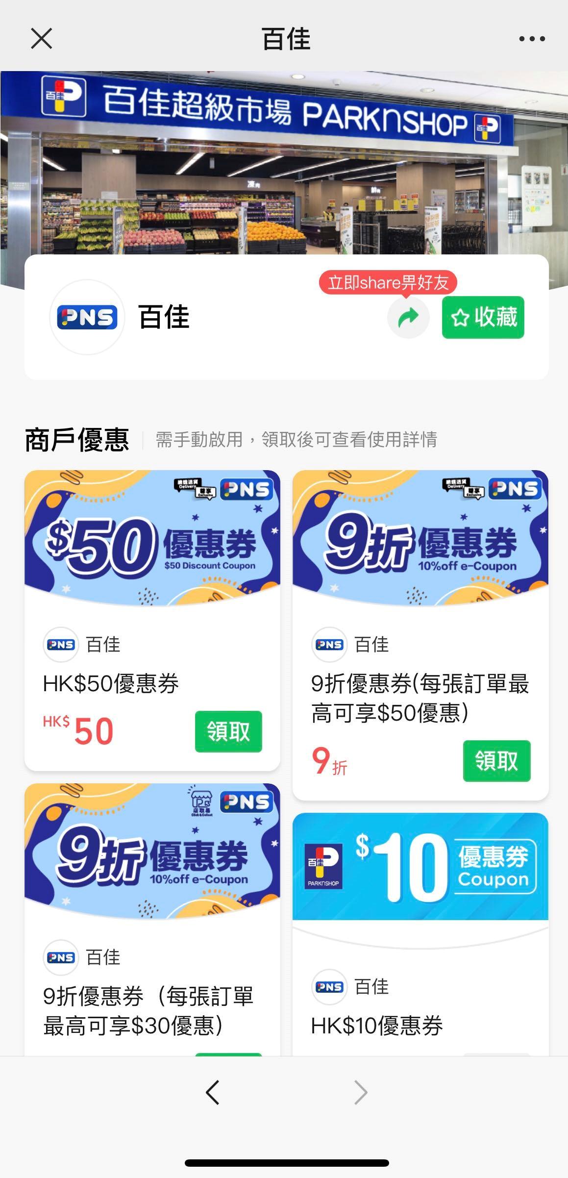 WeChat Pay HK優惠專區
