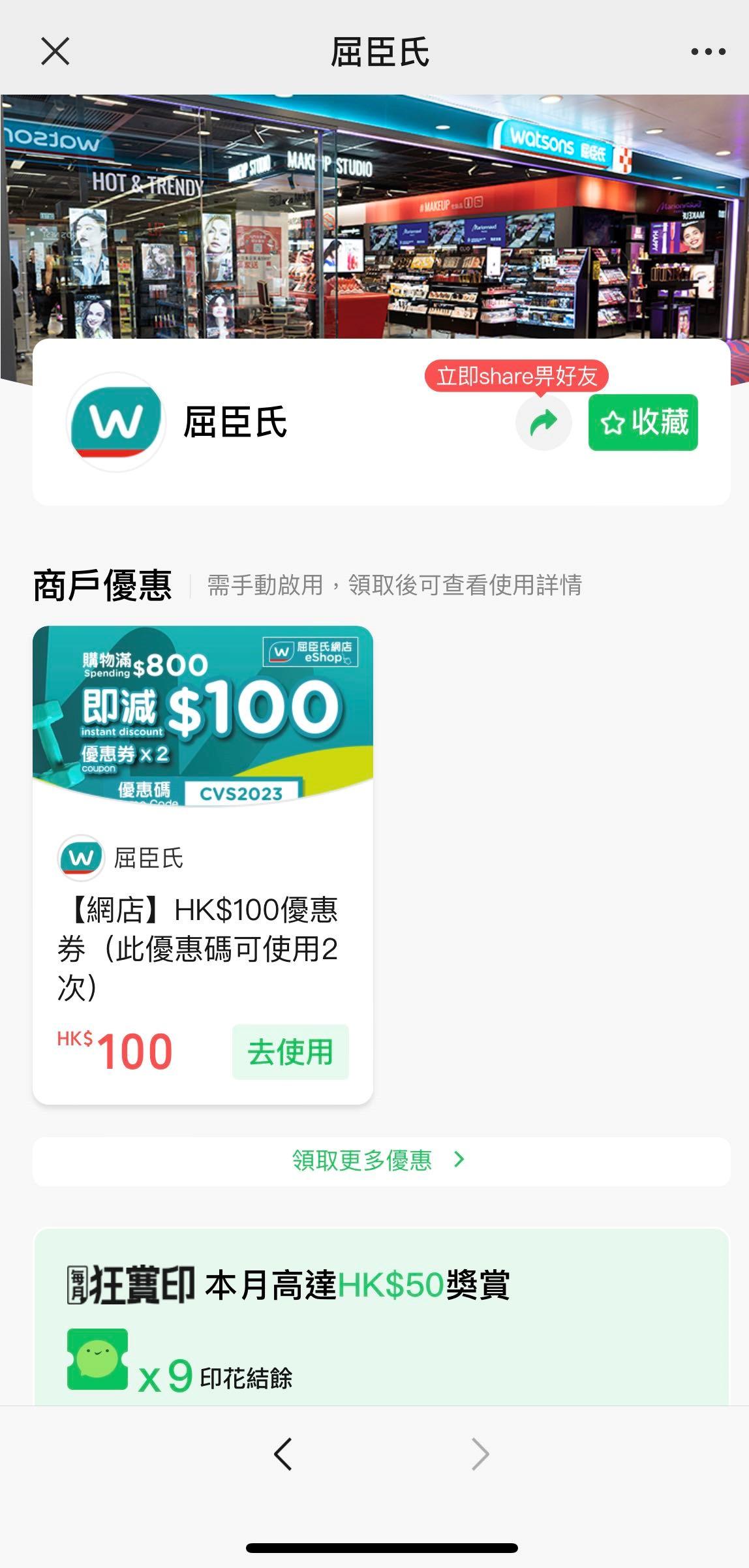 WeChat Pay HK優惠專區