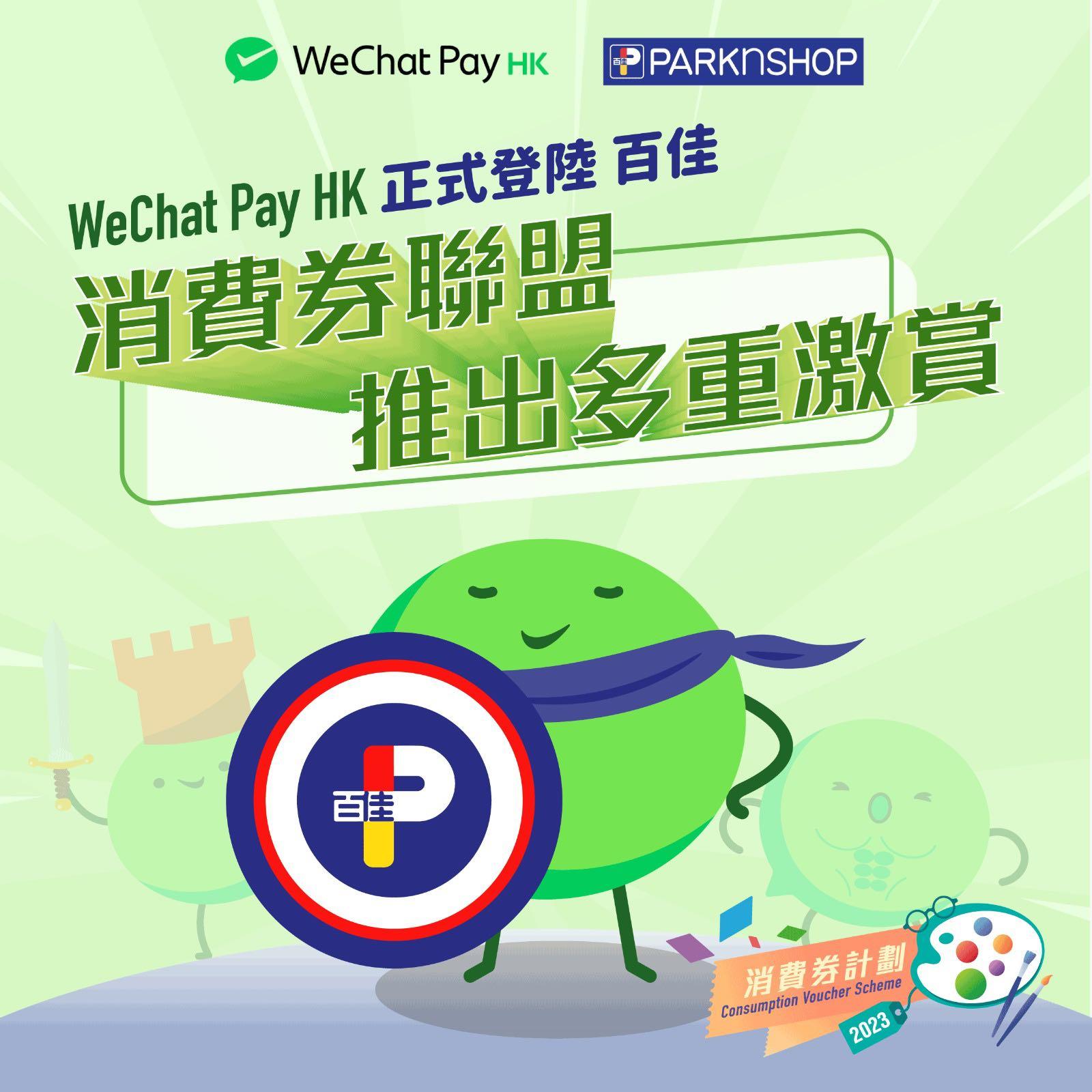 WeChat Pay HK登陸百佳+屈臣氏+豐澤