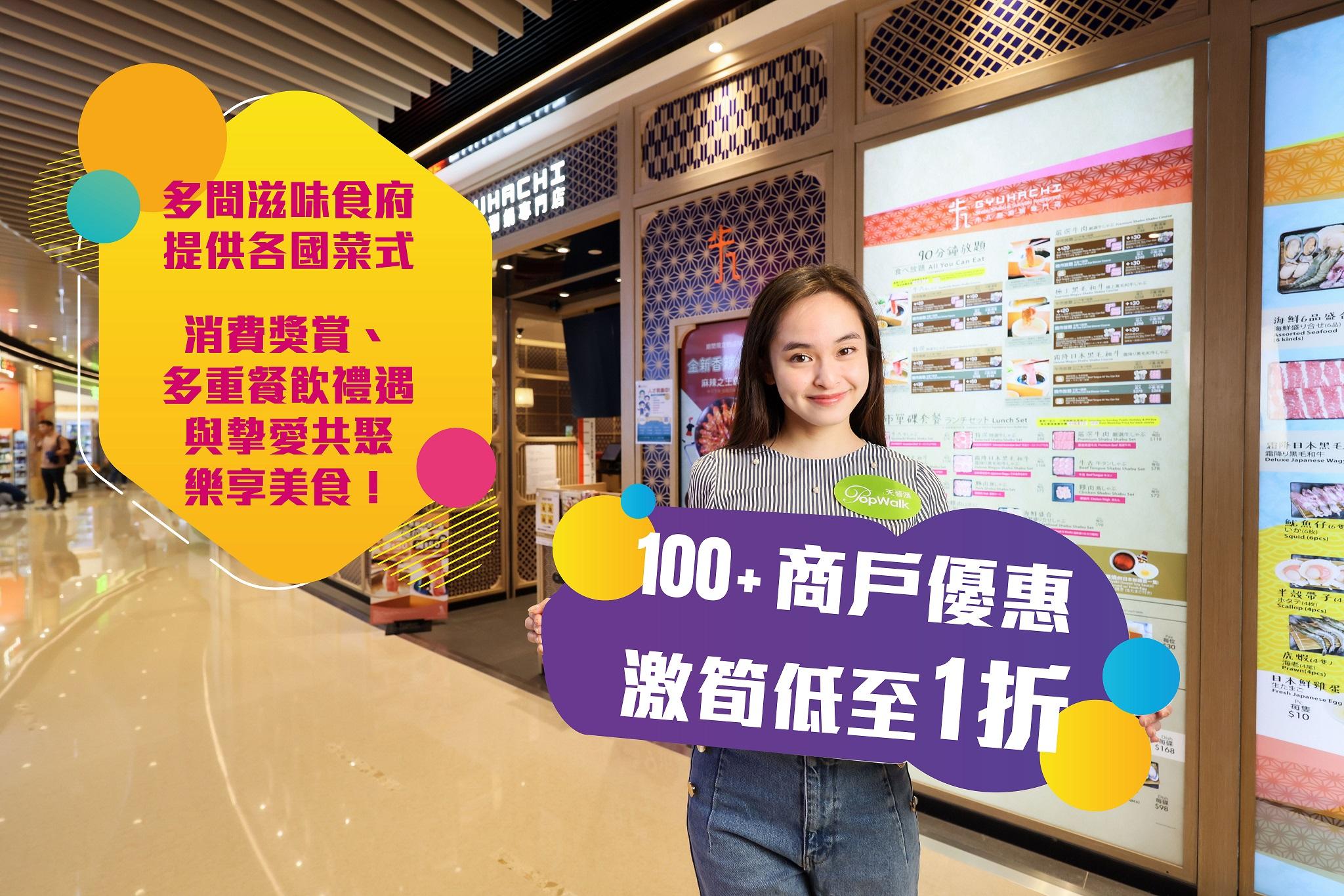 消費券2023全港商場優惠合集|PopWalk天晉滙 首兩天快閃送$1茶飲 最高回贈$930電子券組合