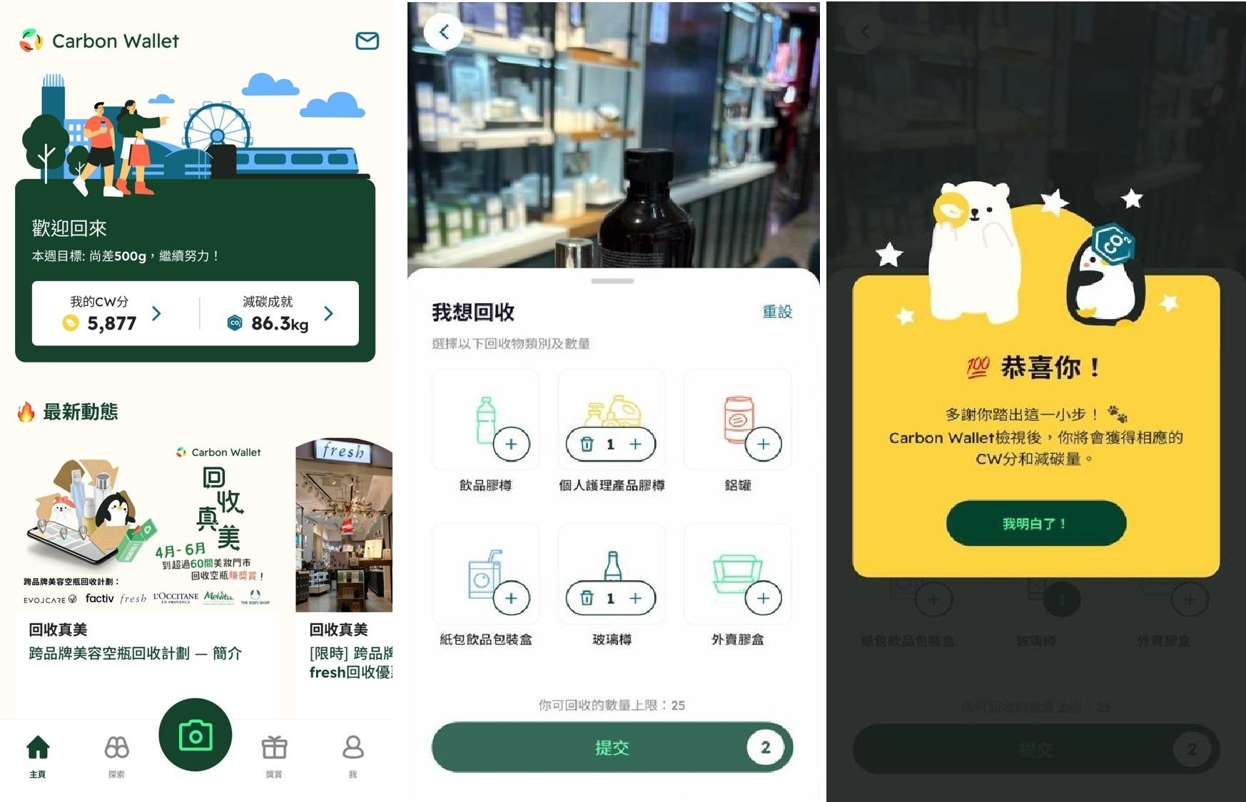 《Carbon Wallet》app活動頁面。