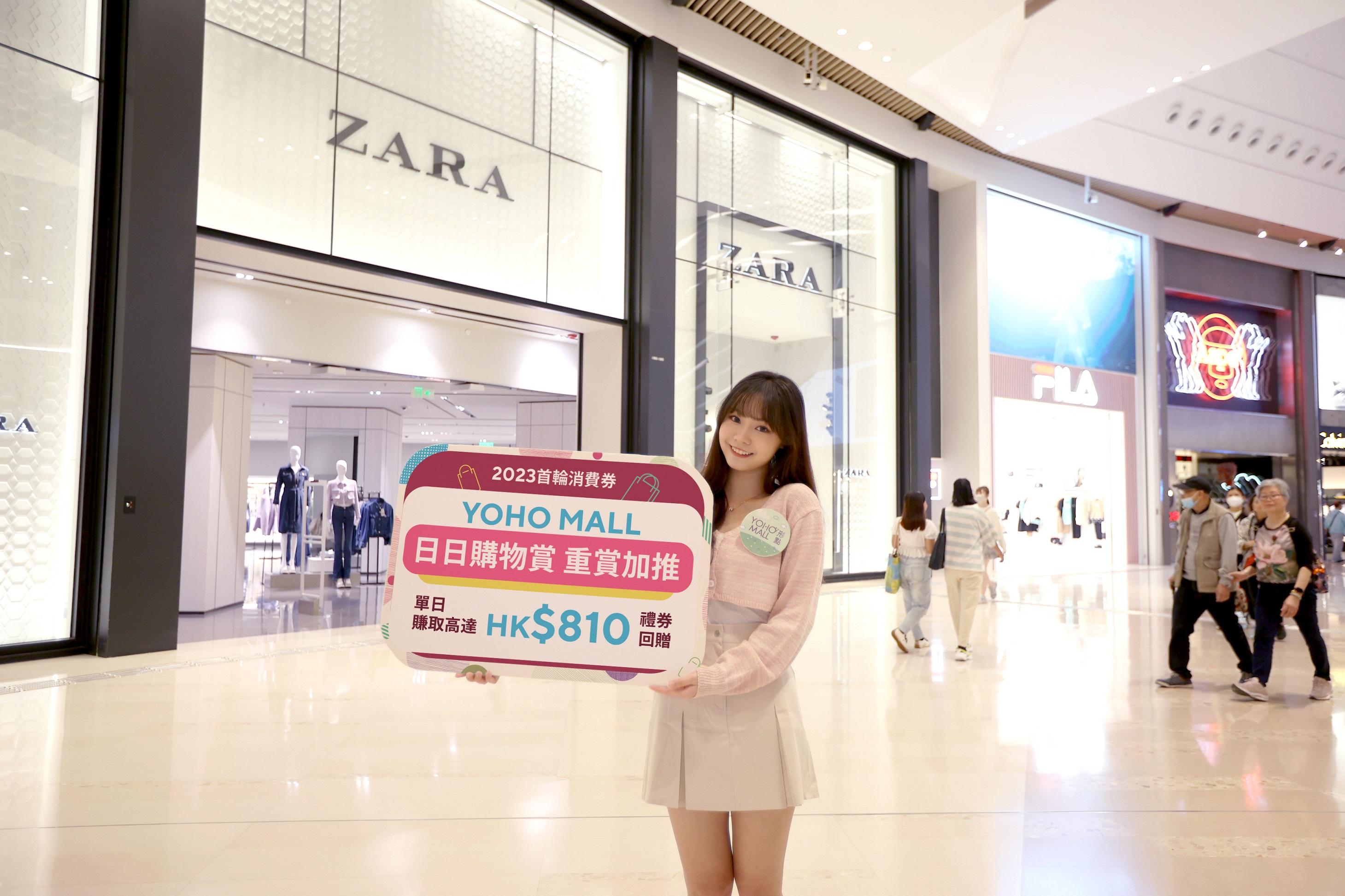 消費券2023全港商場優惠合集|YOHO MALL單日最高獲$810回贈