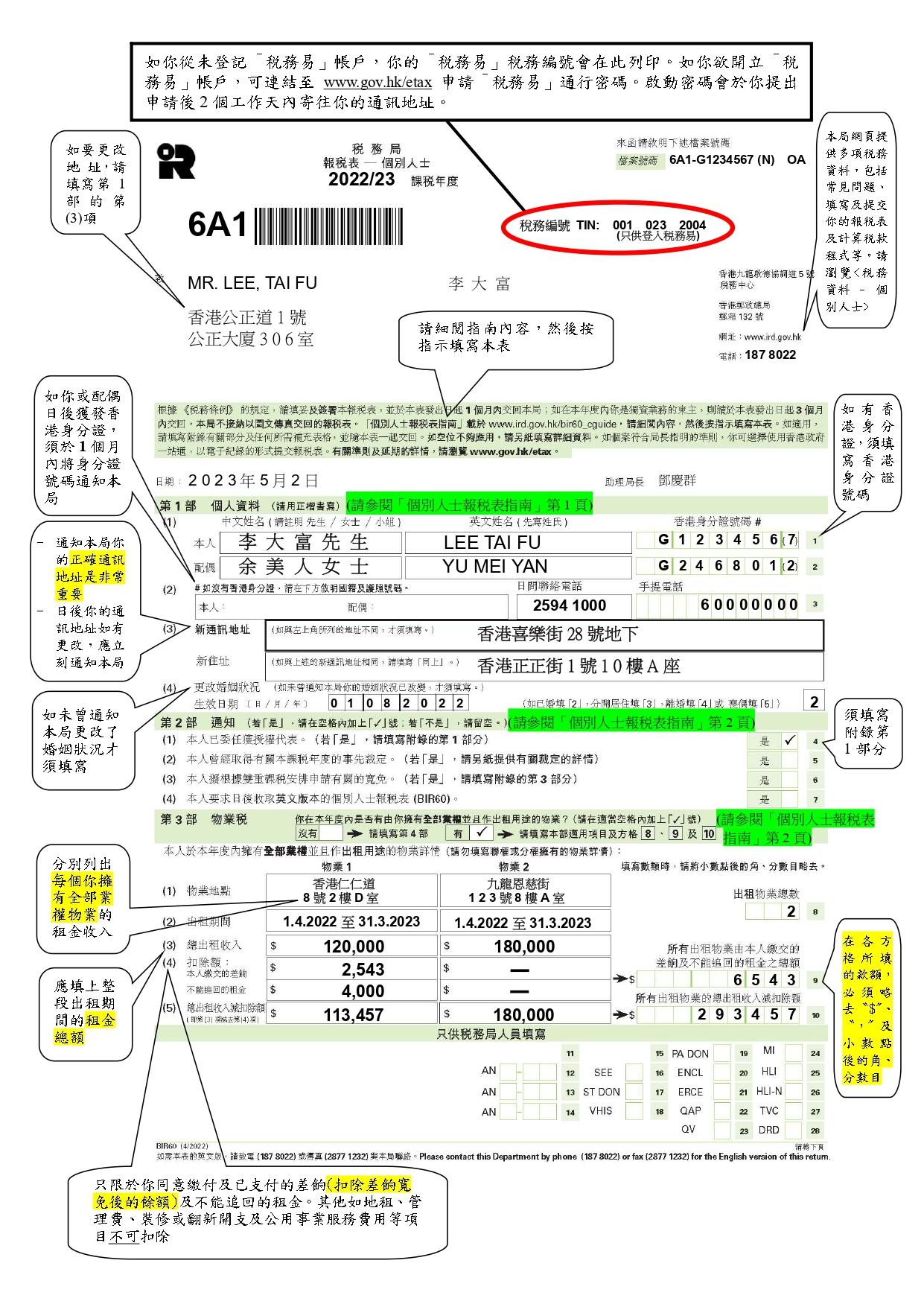 填寫個別人士報稅表(BIR60)教學。(稅務局)