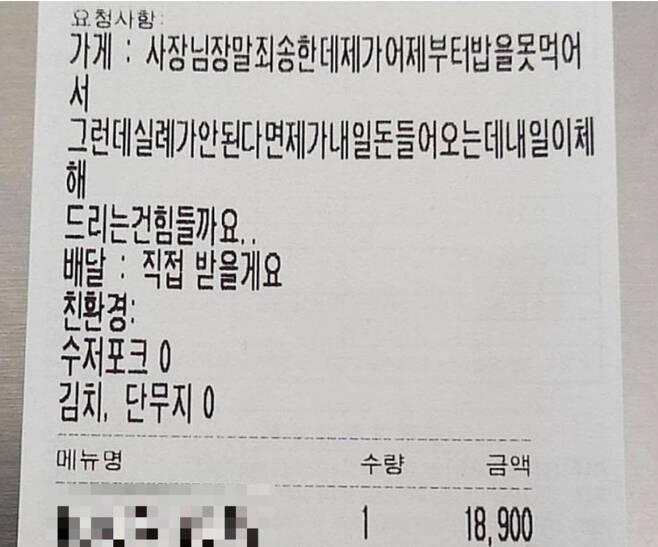 「乞食」者會在外賣app備註欄寫上各種理由博同情。(互聯網)