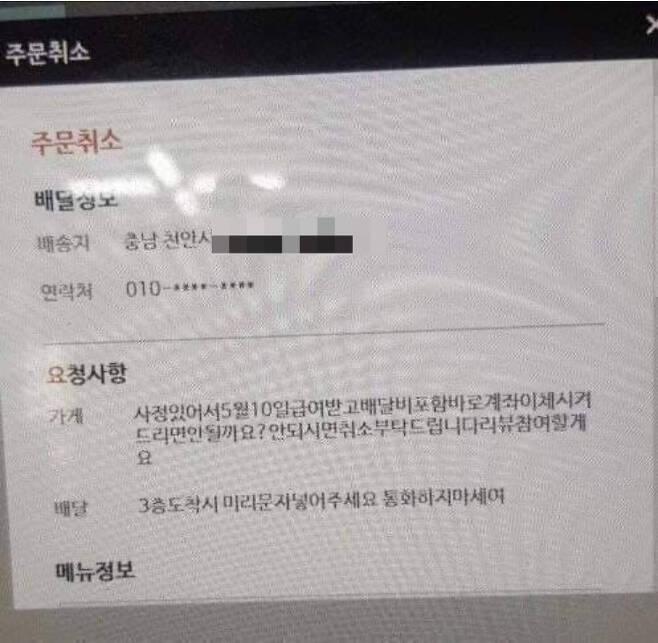「乞食」者會在外賣app備註欄寫上各種理由博同情。(互聯網)