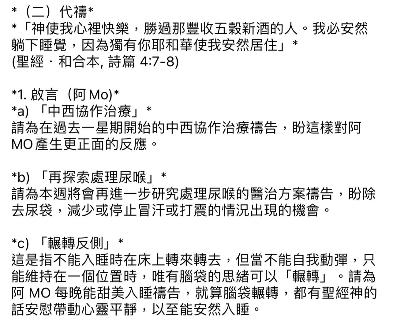 李盛林發出第42封代禱信,交代阿Mo李啟言的情況。