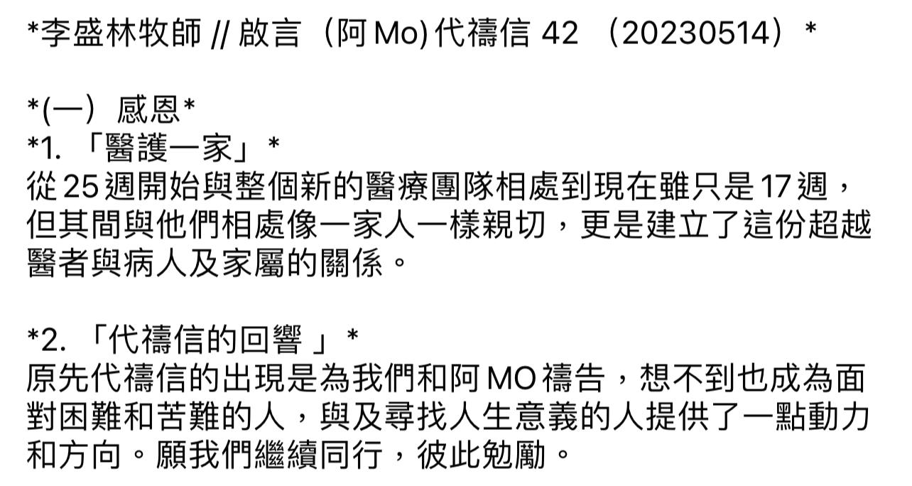 李盛林發出第42封代禱信。