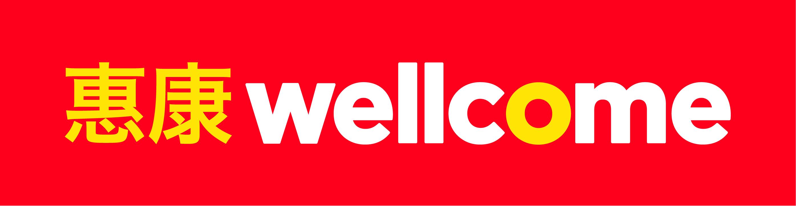 全新「惠康Wellcome」商標設計