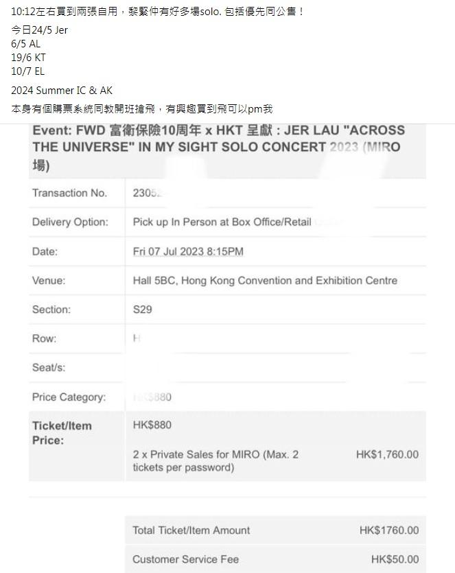 有人在非官方的粉絲群組公然開班收費教搶飛。