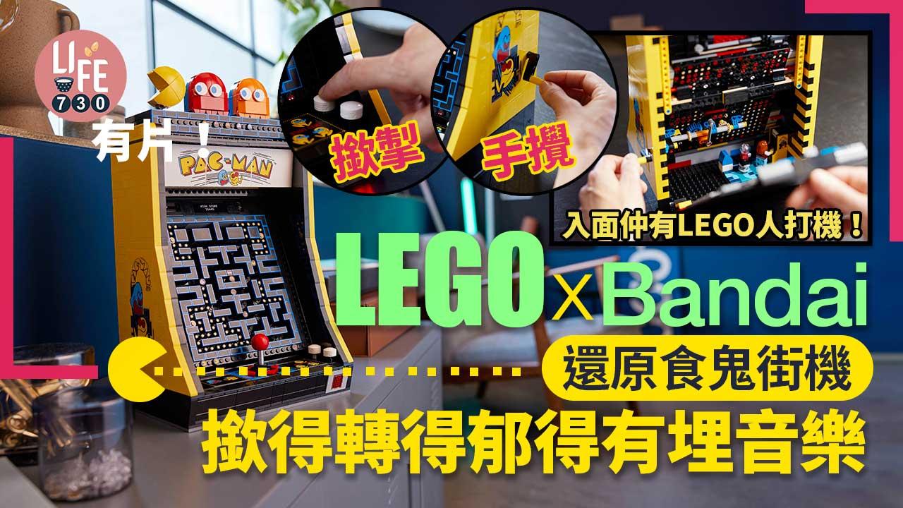 EGO-x-Bandai還原食鬼街機