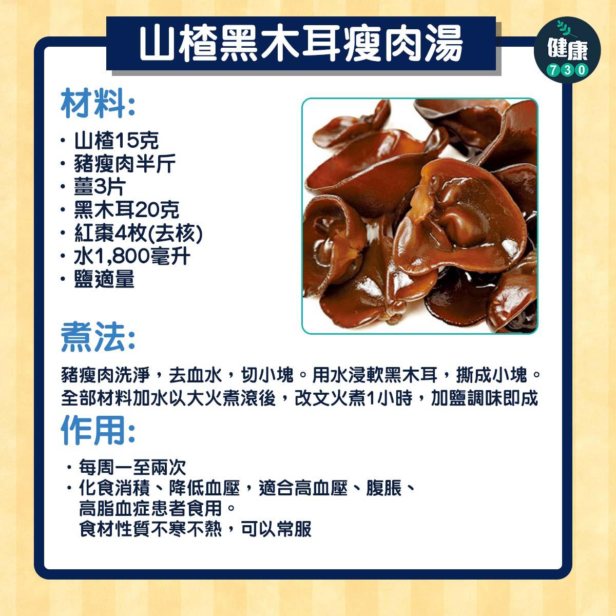 山楂黑木耳瘦肉湯