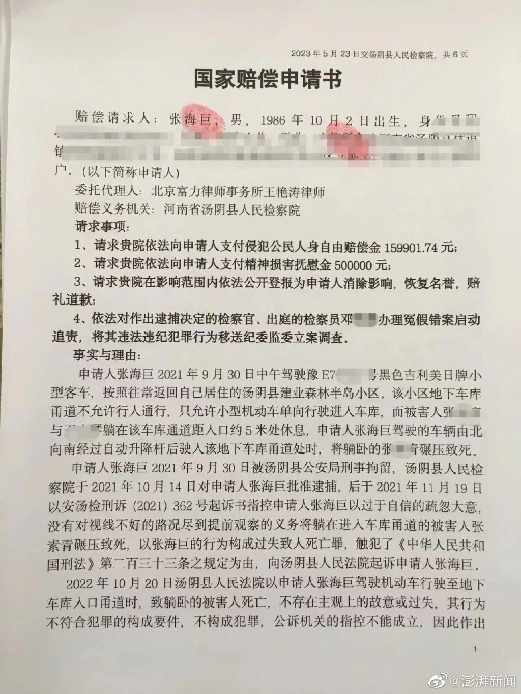 張海巨認為自己橫遭冤獄,已提出國家賠償聲請。(圖/翻攝微博@澎湃新聞)