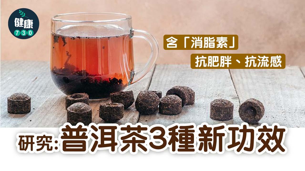 普洱茶功效|曾志正教授表示,普洱茶富含「消脂素(strictinin)」,具有抗病毒、抗菌等功能,可以達到抵禦外來病源的防身效果。