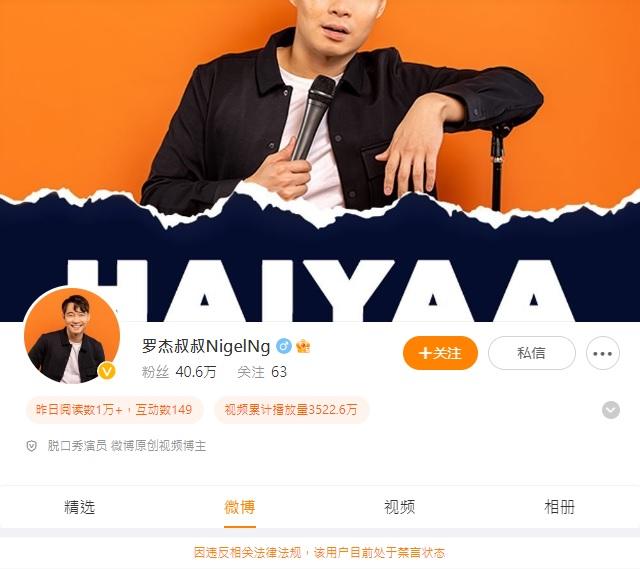 黃瑾瑜的微博遭禁言。(網頁截圖)