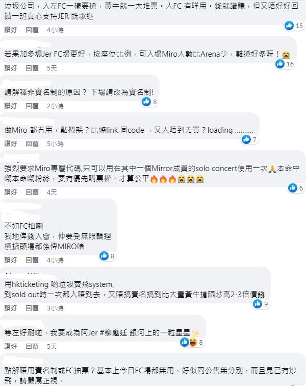 大批柳柳粉絲紛紛到MakerVille官方社交專頁留言,表達不滿。