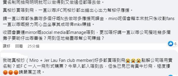 大批柳柳粉絲紛紛到MakerVille官方社交專頁留言,表達不滿。