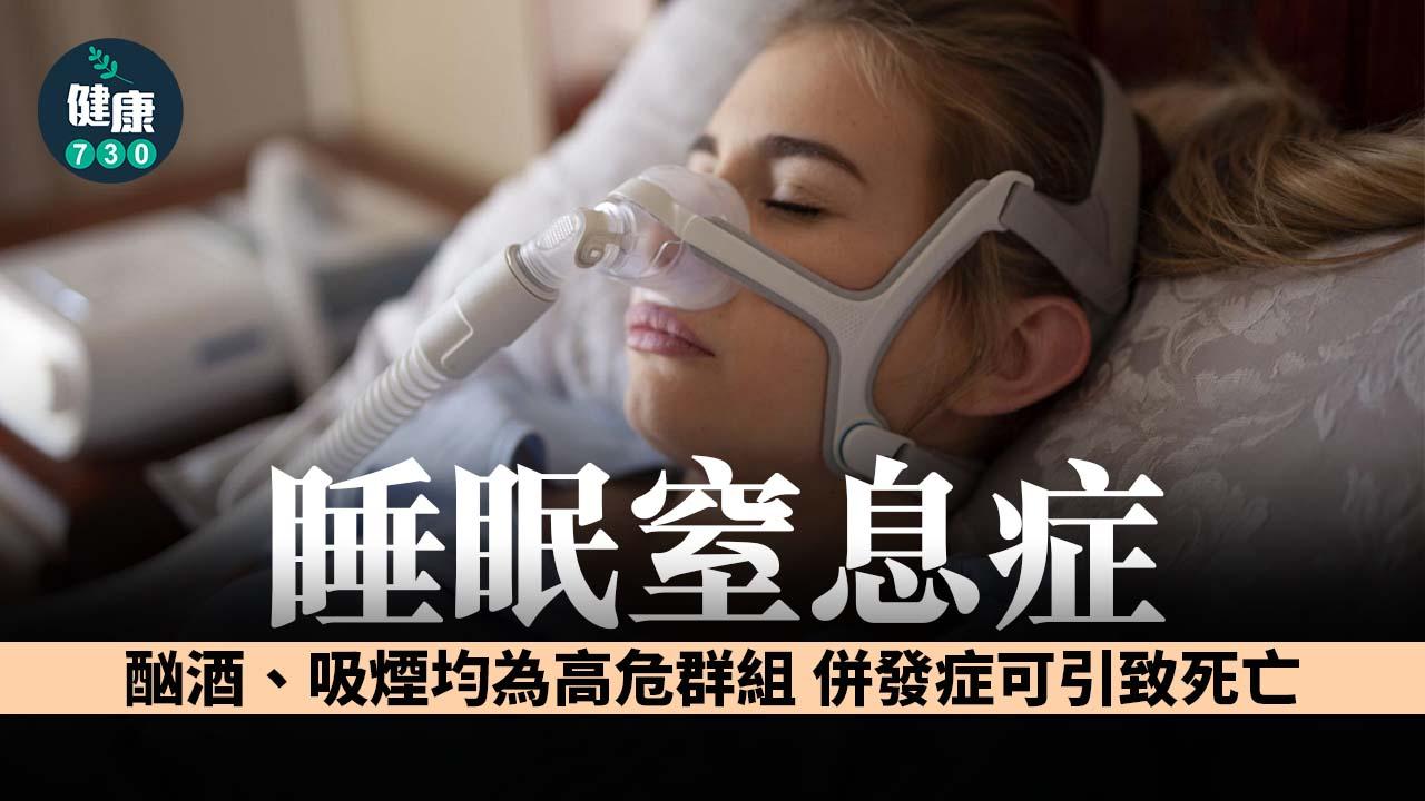 嚴重的睡眠窒息症可引致死亡。