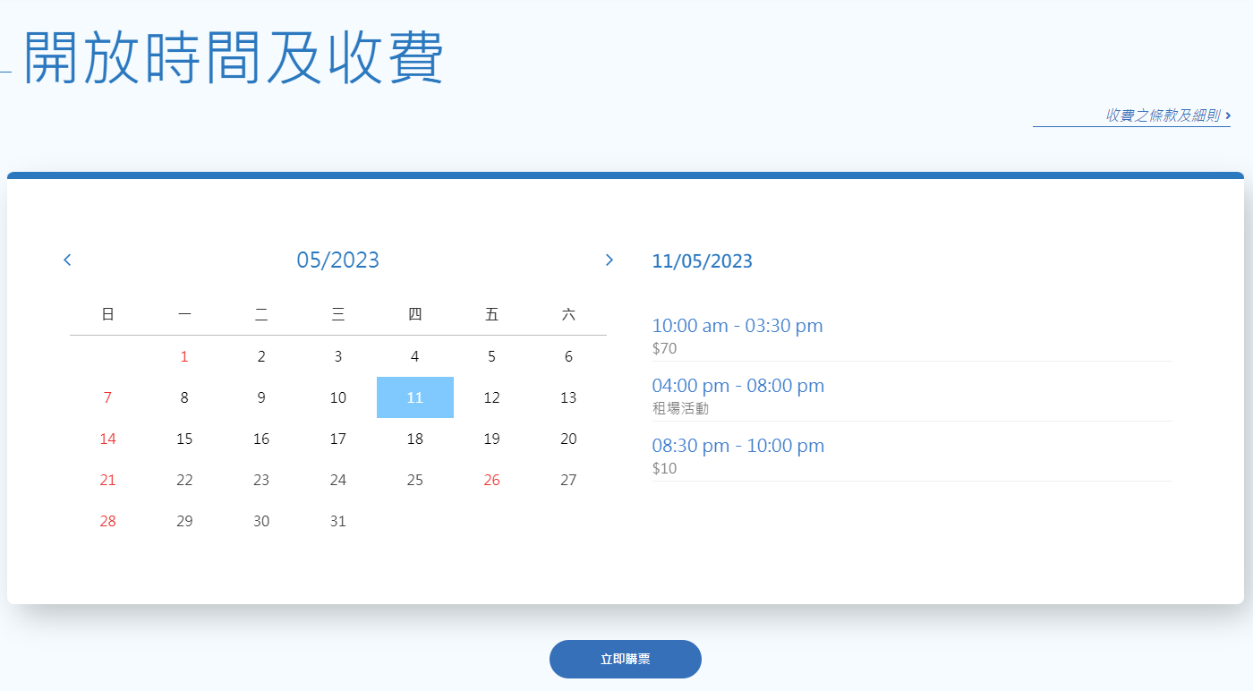 以$10優惠價入場溜足全節(20:30-22:00)。