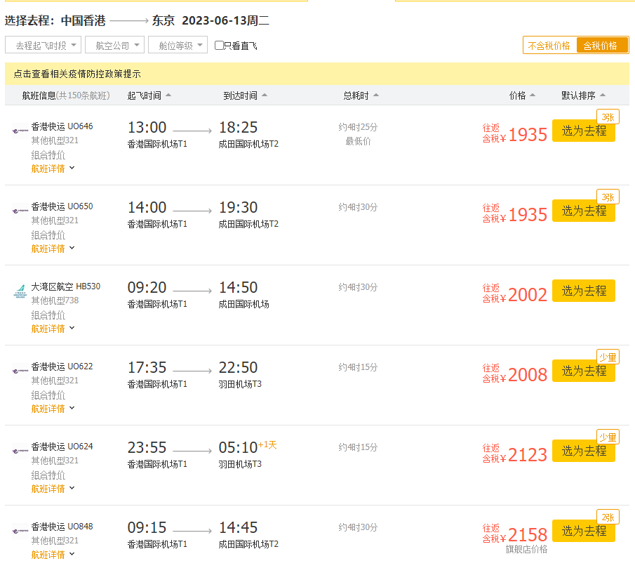 需到4個內地旅遊平台購票。