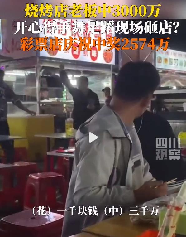 老闆難掩興奮情緒,當場激動地豎起3隻手指大喊「中了3,000萬!」、「花了1,000元,中3,000萬!」(微博)