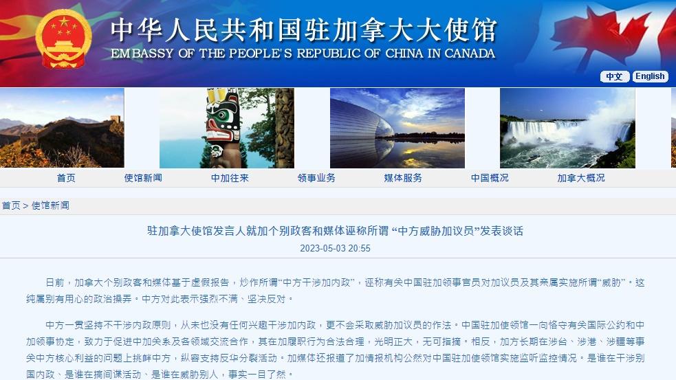 中國駐加拿大使館。(網上截圖)