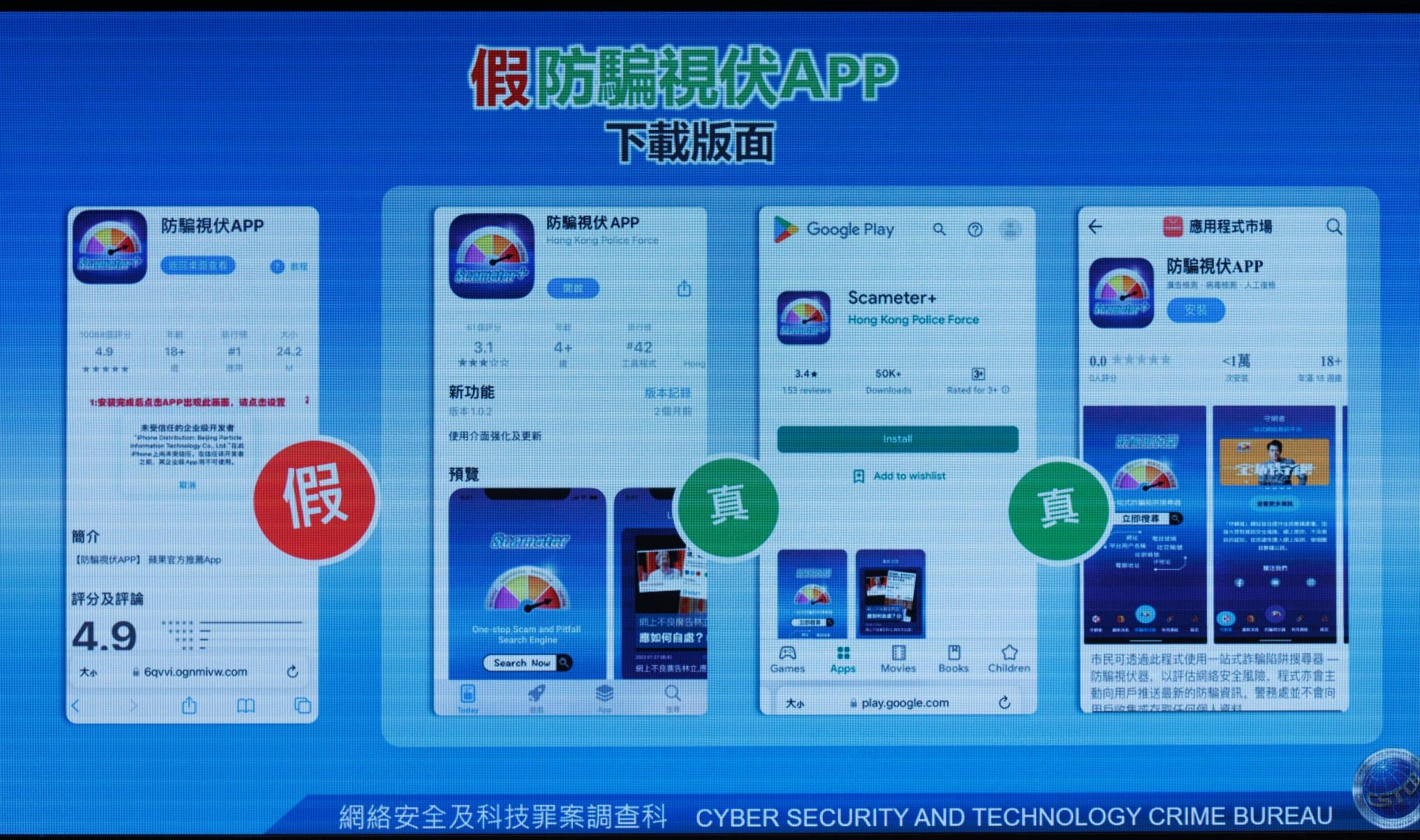 假冒「防騙視伏App」的安裝版面,部分使用簡體字。(蘇文傑攝)