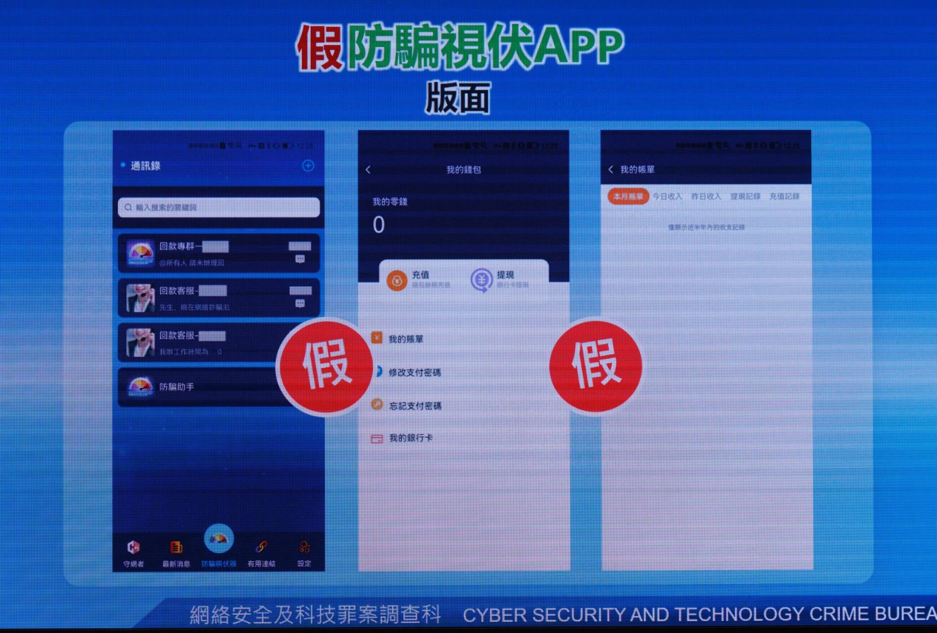 假冒「防騙視伏App」有登入和客戶服務功能。(蘇文傑攝)