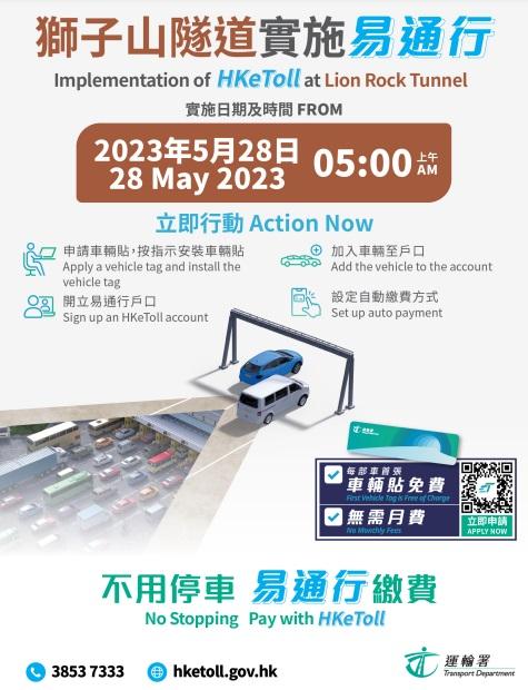 獅子山隧道周日凌晨5時起實施「易通行」。(政府新聞處圖)