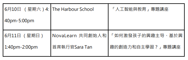 「兒童優質教育博覽2023」星級嘉賓及講座主題