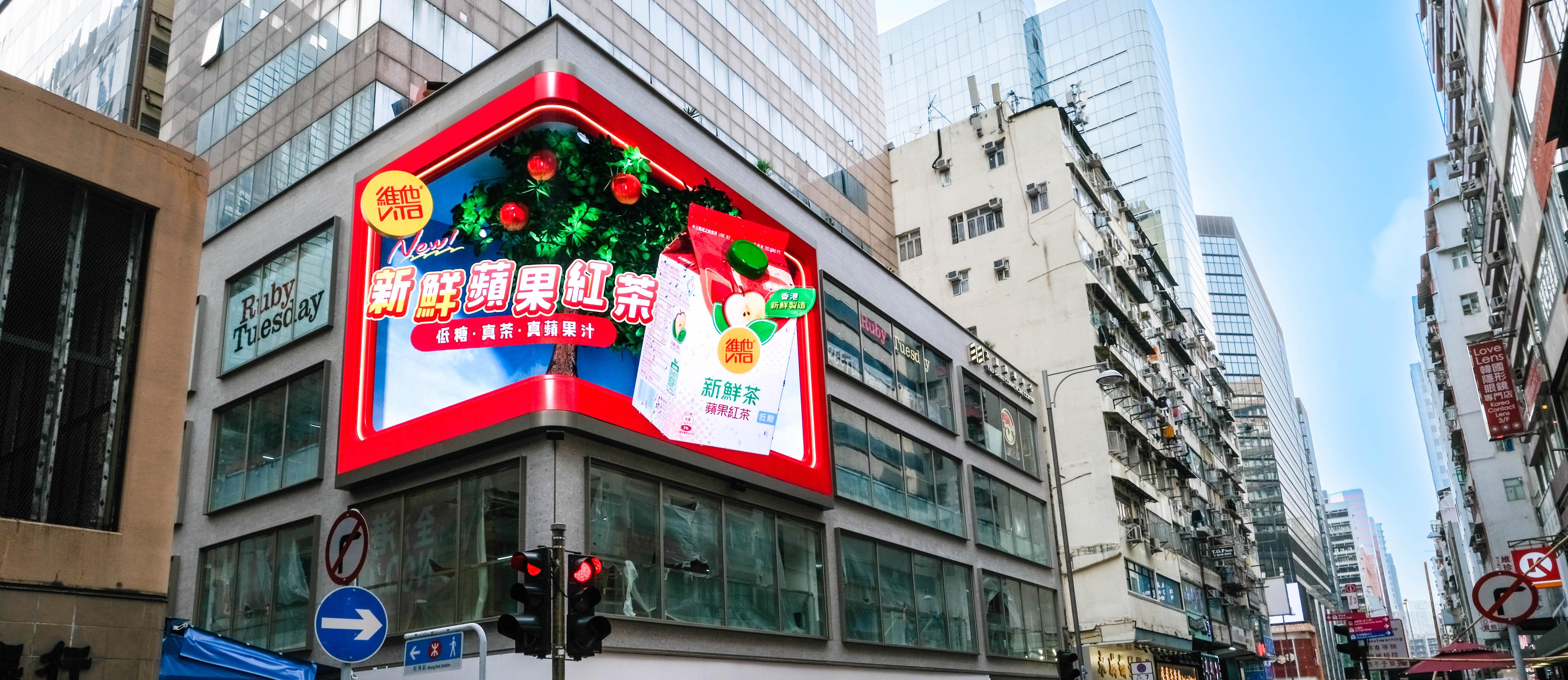 「維他™新鮮蘋果紅茶」裸眼3D廣告