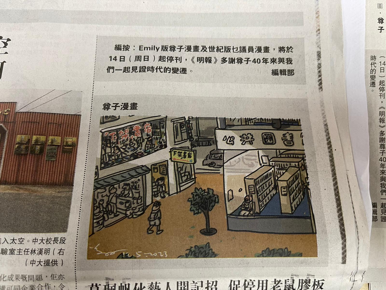 港聞版的「尊子漫畫」是說下架書店人流勝公共圖書館。