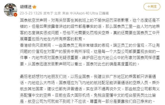 胡錫進建議以後坐國泰,非廣東地區的乘客都只講普通話。(胡錫進微博截圖)