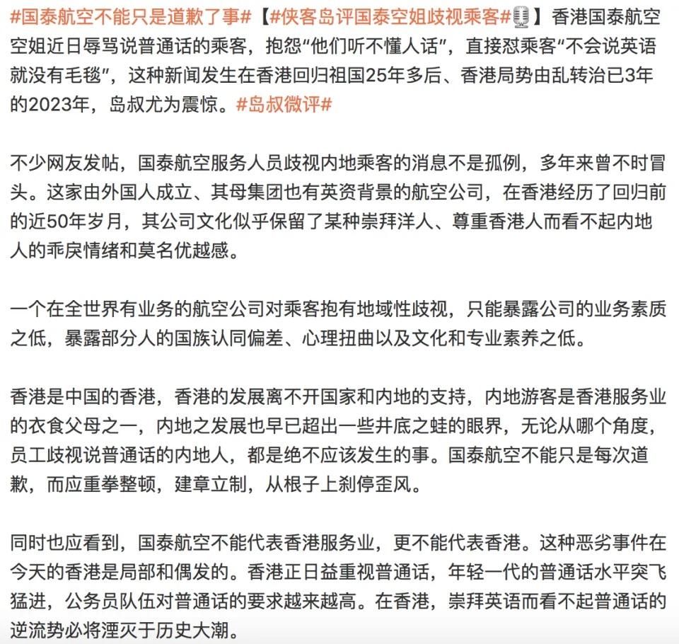 《人民日報》的「俠客島」評論指,國泰不能只是道歉,而要重拳整頓。(網上圖片)