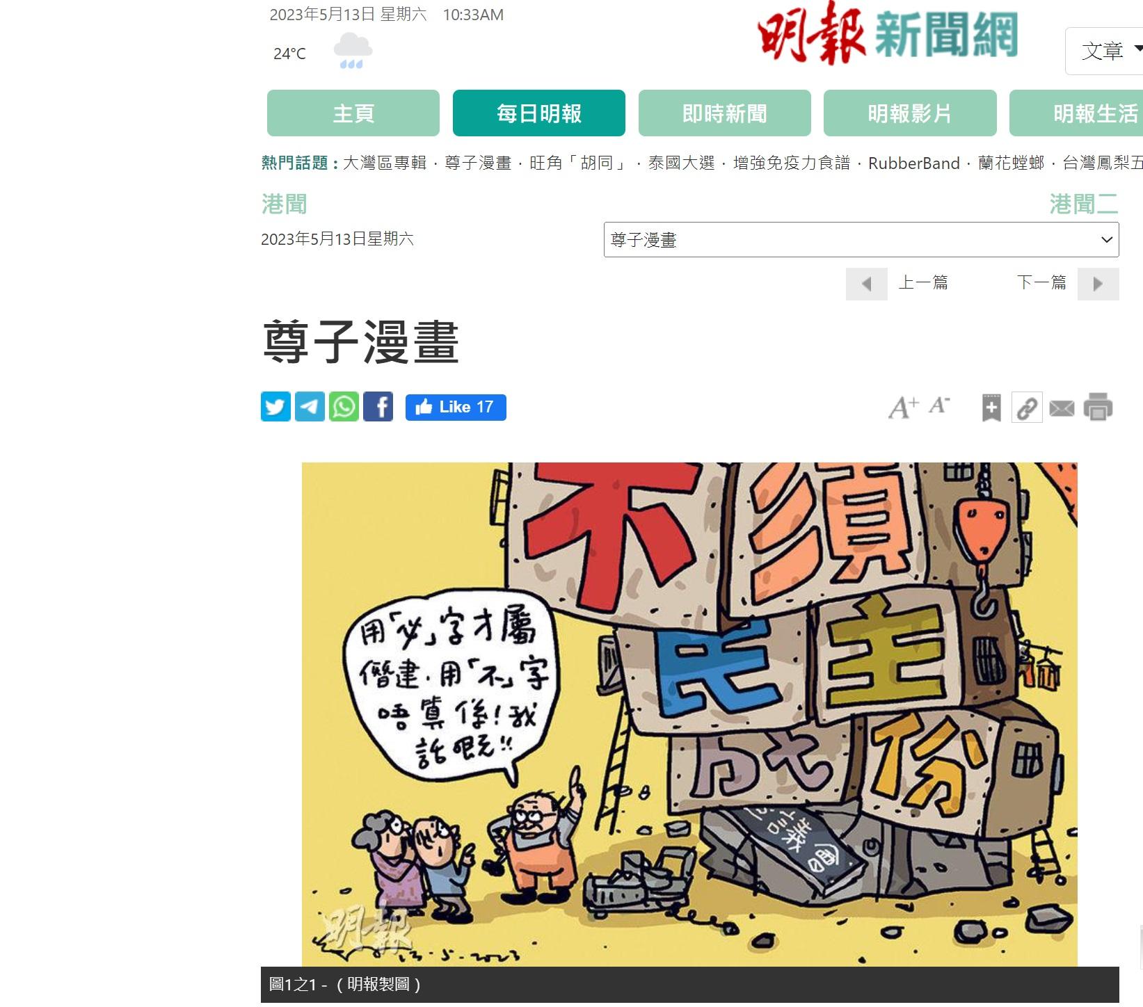 《明報》今日刊出最後一期《尊子漫畫》和「世紀版乜議員漫畫」。(明報網頁截圖)