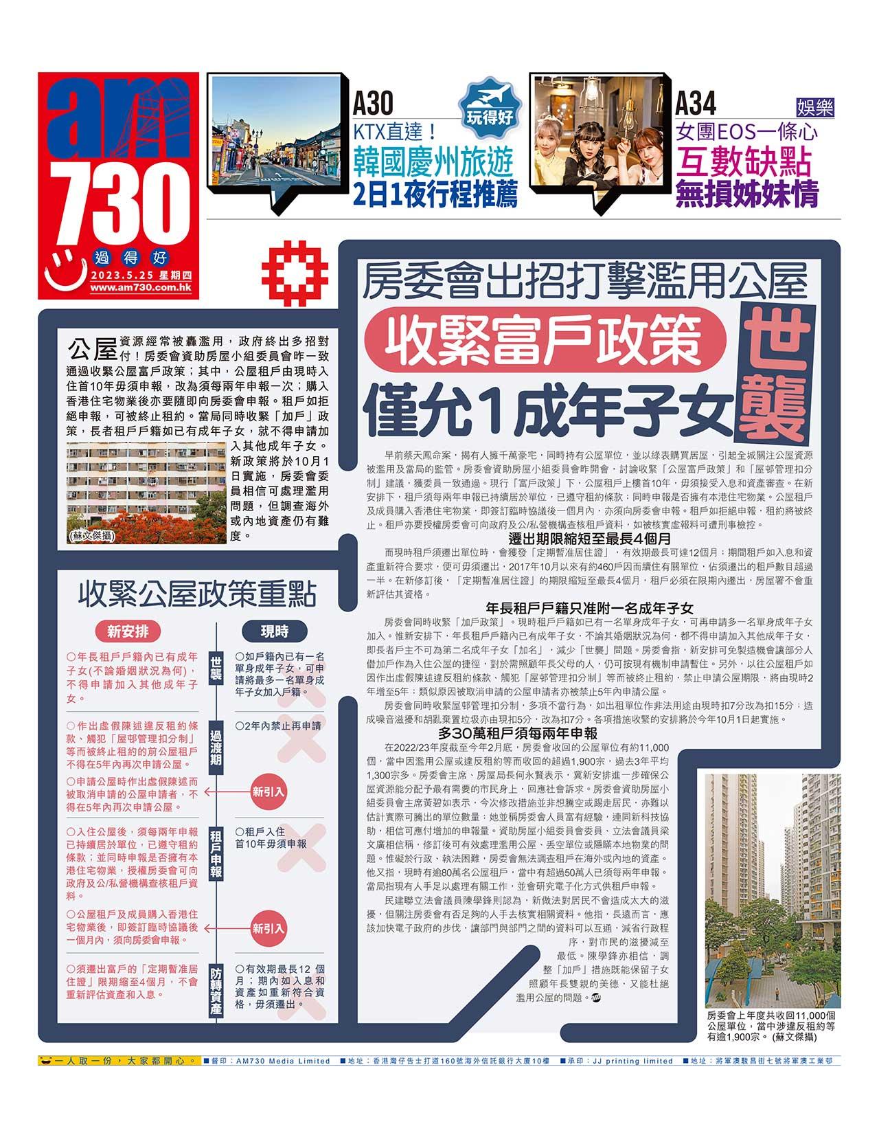 房委會公屋濫用