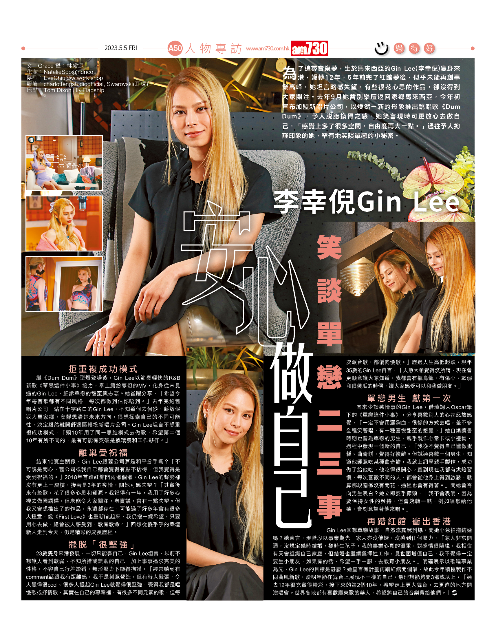 Gin Lee李幸倪接受本報專訪,分享轉投新唱片公司的新動態。