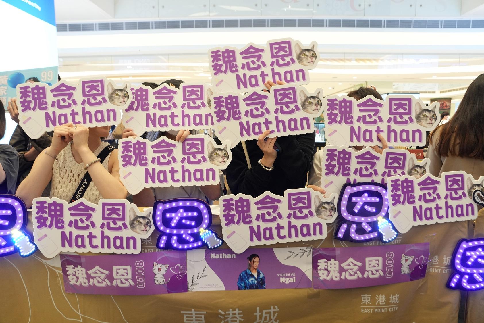 魏念恩Nathan的粉絲聲勢浩大。(陳奕釗攝)