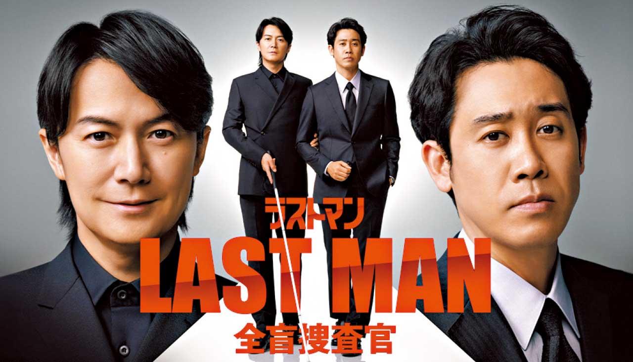 《LAST MAN全盲搜查官》