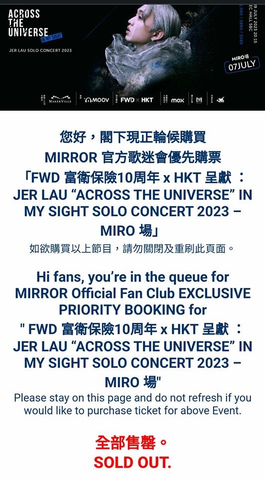 Jer個人演唱會MIRO專場門票在3小時內售罄,大批粉絲卻從沒成功登入購票