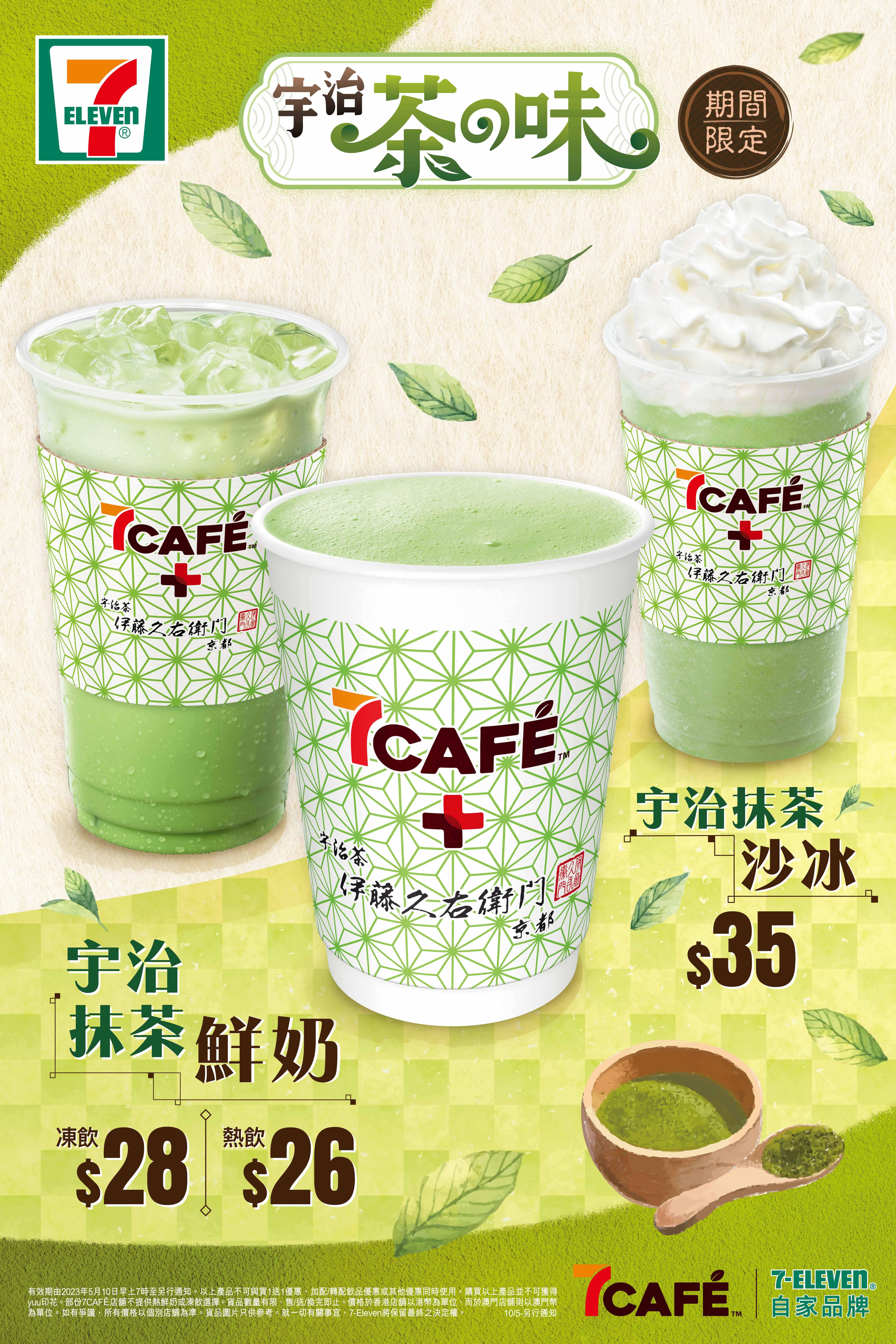 7CAFÉ首度與京都宇治抹茶名店—伊藤久右衛門合作。