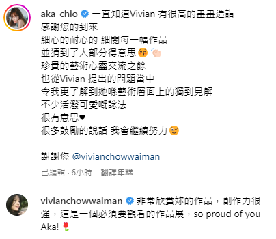 AKA在IG分享與Vivian交流的興奮感受。