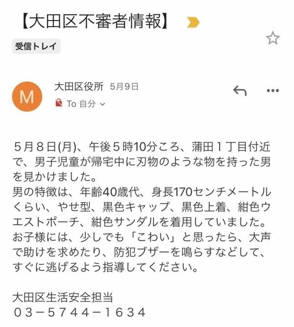 大田區辦事處近日不時發出警告指有可疑人物出沒及威脅小童。(Twitter)