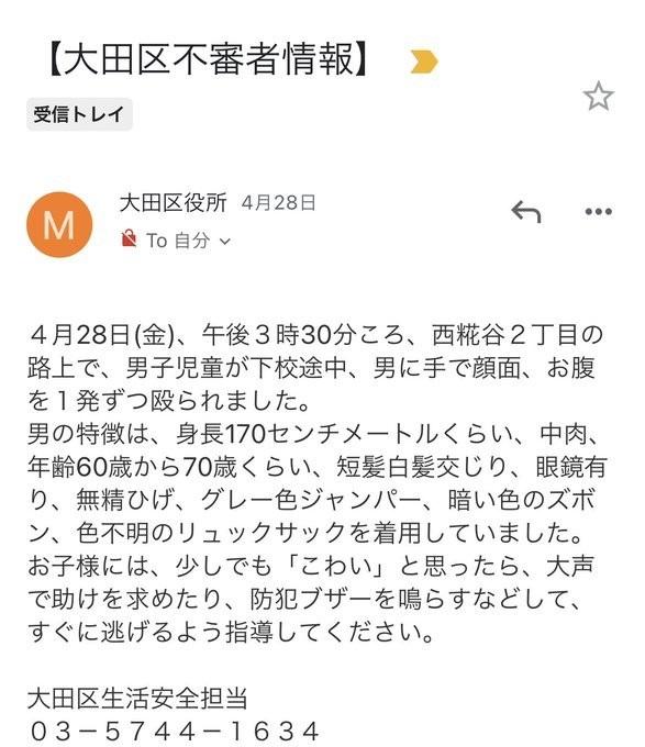大田區辦事處近日不時發出警告指有可疑人物出沒及威脅小童。(Twitter)