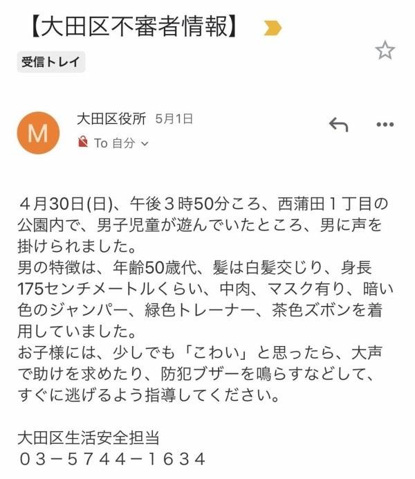 大田區辦事處近日不時發出警告指有可疑人物出沒及威脅小童。(Twitter)