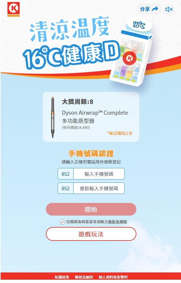 OK貼心「16°C微涼飲品櫃 」