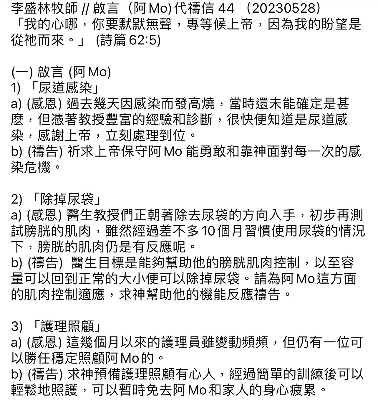 李盛林牧師第出第44封代禱信。