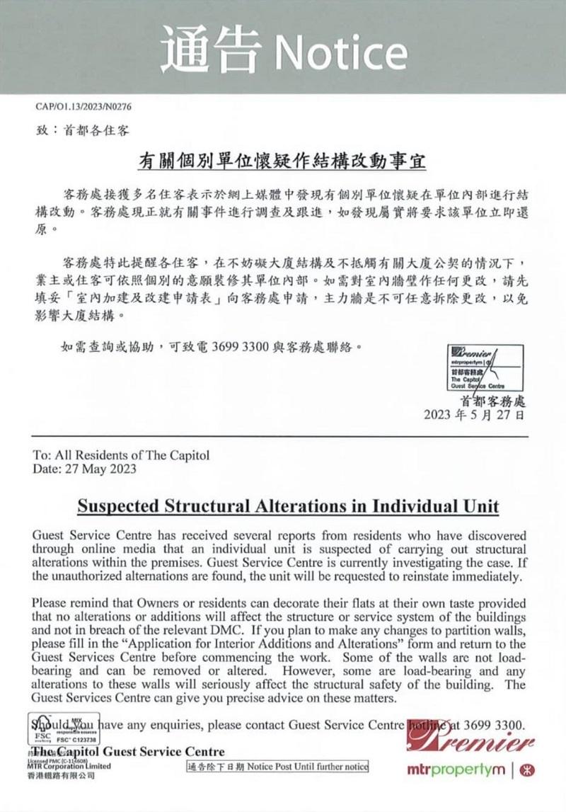 「首都」客務處發出通告指,已接獲多名住客關注有單位打穿主力牆事宜。(網上圖片)